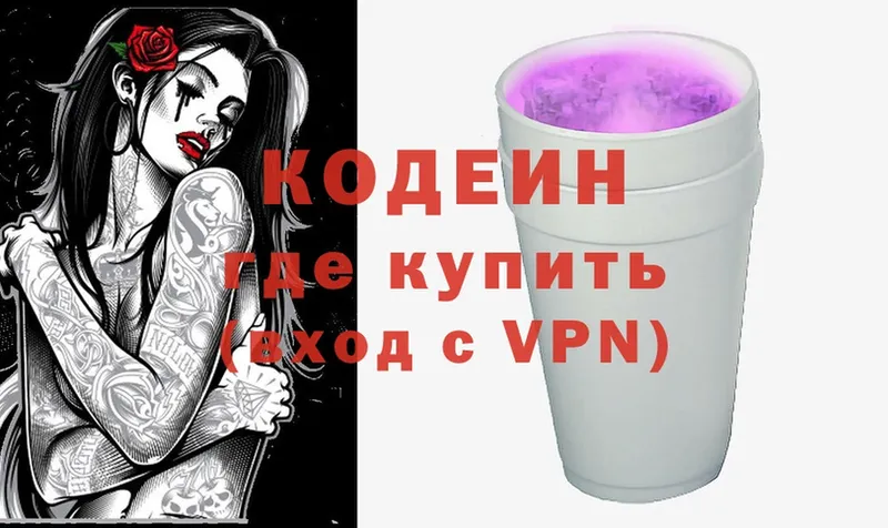 купить наркотики цена  Пыть-Ях  Кодеин Purple Drank 